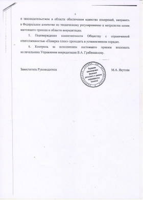 Аккредитация